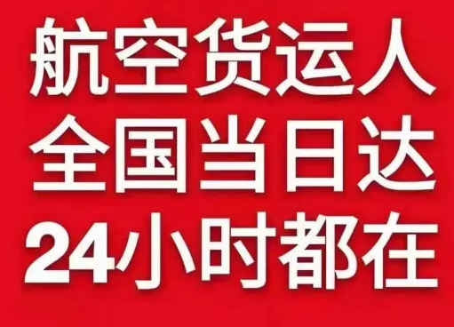巴马航空托运货物、航空货运:物流行业各岗位招聘
